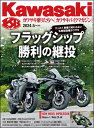 Kawasaki【カワサキバイクマガジン】2024年5月号【電子書籍】 カワサキバイクマガジン編集部