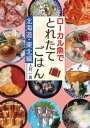 ローカル魚でとれたてごはん 北海...