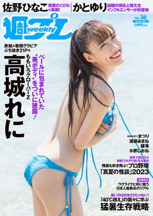 週プレ No.36 9月4日号