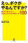 えっ、ボクがやるんですか？部下に教えたい、社会人のものの言い方100