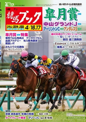 週刊競馬ブック2022年04月11日発売号