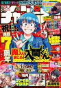 週刊少年チャンピオン2024年14号【電子書籍】 西修