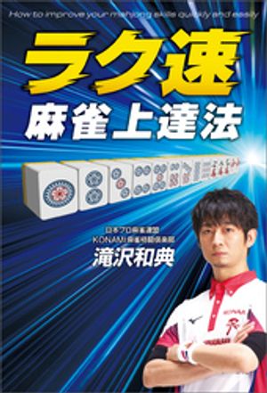 滝沢和典