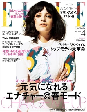 ELLE Japon 2014年4月号