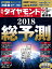 週刊ダイヤモンド 17年12月30日･18年1月6日合併号