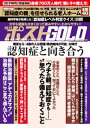 週刊ポスト 増刊 週刊ポストGOLD 認知症と向き合う【電子書籍】[ 週刊ポスト編集部 ]