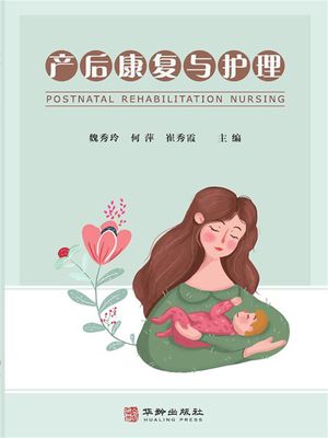 ?后康?与?理【電子書籍】[ 魏秀玲、何萍、崔秀霞 ]