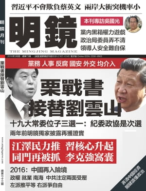 《明鏡月刊》第73期