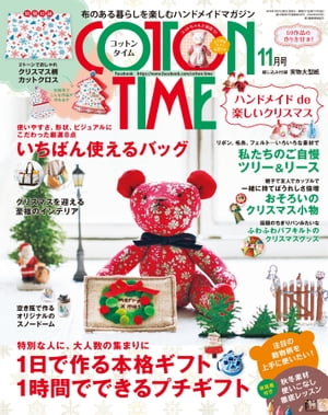 COTTON TIME 2016年 11月号