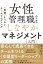 女性管理職のためのしなやかマネジメント入門