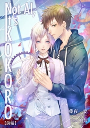 Not AI, It’s KOKORO