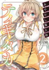 あやかし露天商ティキタカ2【電子書籍】[ 井上 樹 ]