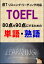 TOEFL iBT80点を90点にするための単語・熟語（リーディング・リスニング対応）リストDL付