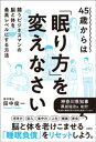 ＜p＞神奈川県知事　黒岩祐治氏、絶賛！＜/p＞ ＜p＞「攻めの眠り」で＜br /＞ 40代、50代で訪れる、＜br /＞ 仕事・体調・老化・家庭の荒波を乗り越えろ！＜br /＞ 　・ビル・ゲイツ、ティム・クックが中年期から睡眠時間を増やした理由＜br /＞ 　・「致死レベル」の睡眠の質でも…自覚のある人はたった5％＜br /＞ 　・40代以降の睡眠不足は「寿命の前借り」＜br /＞ 　・布団に入って3分以内に眠る人は、実は単に睡眠不足!?＜/p＞ ＜p＞自宅で1分、睡眠チェック付き＜/p＞画面が切り替わりますので、しばらくお待ち下さい。 ※ご購入は、楽天kobo商品ページからお願いします。※切り替わらない場合は、こちら をクリックして下さい。 ※このページからは注文できません。