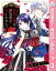 【分冊版】悪役令嬢は浮気者を許しません！【期間限定無料】 3