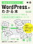 Web担当者のためのWordPressがわかる本 あらゆるビジネスサイトで使える企画・設計・制作・運用のノウハウ【電子書籍】[ 田中勇輔 ]