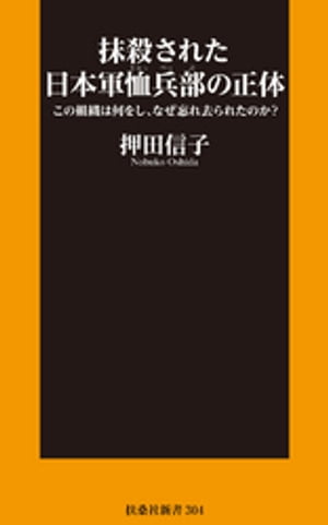 抹殺された日本軍恤兵部の正体ーーこの組織は何をし、なぜ忘れ去られたのか？