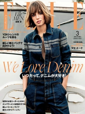 ELLE Japon 2022年3月号【電子書籍】 ハースト婦人画報社