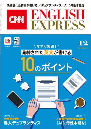 ［音声DL付き］CNN ENGLISH EXPRESS 2025年12月号【電子書籍】[ CNN English Express編集部 ]