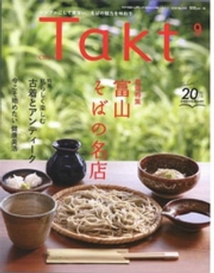 Takt 2020年9月号【電子書籍】[ 株式会社シー・エー・ピー ]