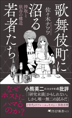 佐々木チワワ