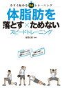 体脂肪を落とす×ためない スピード