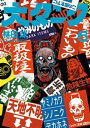 大ダーク（6）【電子書籍】 林田球