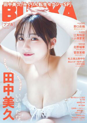 BUBKA 2024年7月号