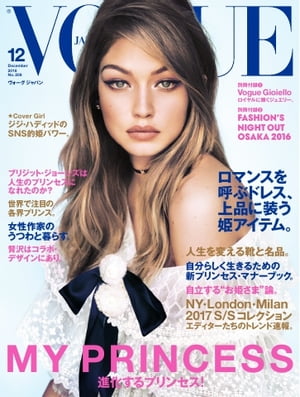 VOGUE JAPAN 2016年12月号 No.208