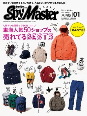 月刊 Spy Master TOKAI 2013年1月号 2013年1月号【電子書籍】