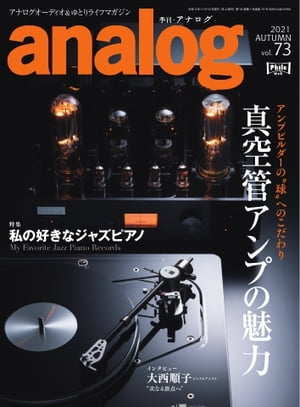 analog 2021年11月号(73)