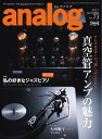 analog 2021年11月号(73)【電子書籍】