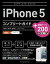 iPhone 5 コンプリートガイド＋厳選アプリ200 au＆SoftBank対応