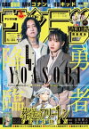 週刊少年サンデー 2024年2号（2023年12月6日発売）【電子書籍】