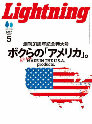 LIGHTNING 25年5月号 VOL.373【電子書籍】