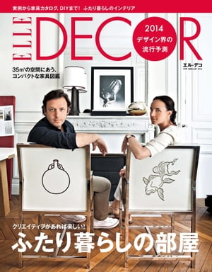 エル・デコ　2014年2月号