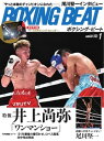 BOXING BEAT(ボクシング・ビート) 2022年1月号【電子書籍】