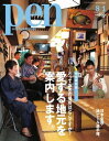 Pen 2012年　8/1号【電子書籍】
