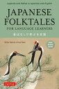 Japanese Folktales for Language Learners Bilingual Stories in Japanese and English (Free online Audio Recording)【電子書籍】 Eriko Sato