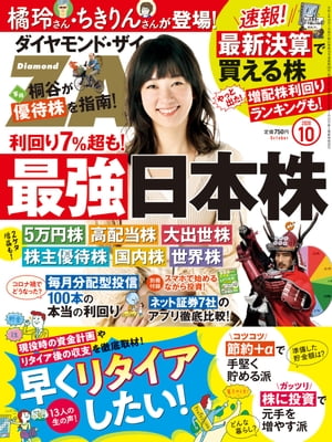 ダイヤモンドＺＡｉ 20年10月号