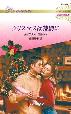 クリスマスは特別に