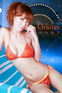 大矢真夕-Orange-【電子書籍】[ メディアブランド ]