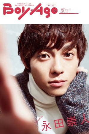 BoyAge-ボヤージュ- Extra 永田崇人【電子書籍】[ 写真集編集部 ]