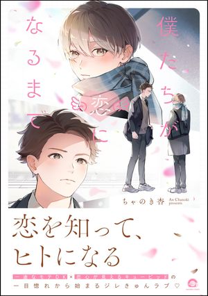 ちゃのき杏