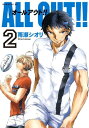 ALL OUT！！（2）【電子書籍】 雨瀬シオリ