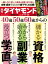 資格･副業･学び直し(週刊ダイヤモンド 2022年9/17･24合併号)