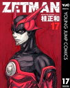 ZETMAN 17【電子書籍】 桂正和