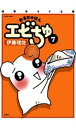 ぱあふぇくと版 おるちゅばんエビちゅ 7【電子書籍】[ 伊藤理佐 ]