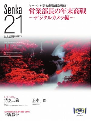 senka21 2016年11月号【電子書籍】