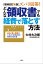 増補改訂新版 ズバリ回答! どんな領収書でも経費で落とす方法